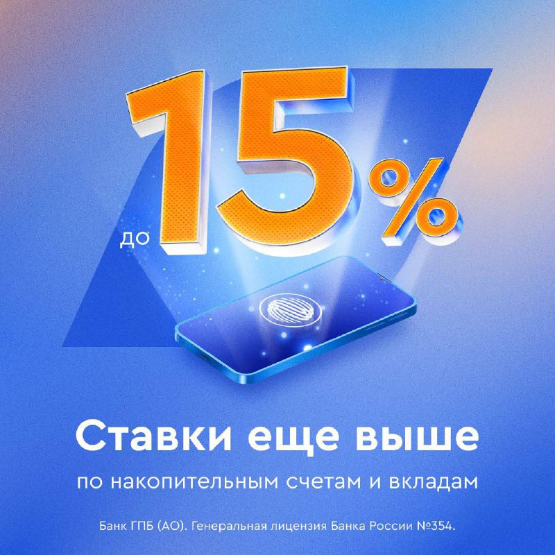 Вы сейчас просматриваете Как получать 15% годовых Легко! Откройте счёт в ГазпромбанкеМы повысили ставки по нашим сберегательн
