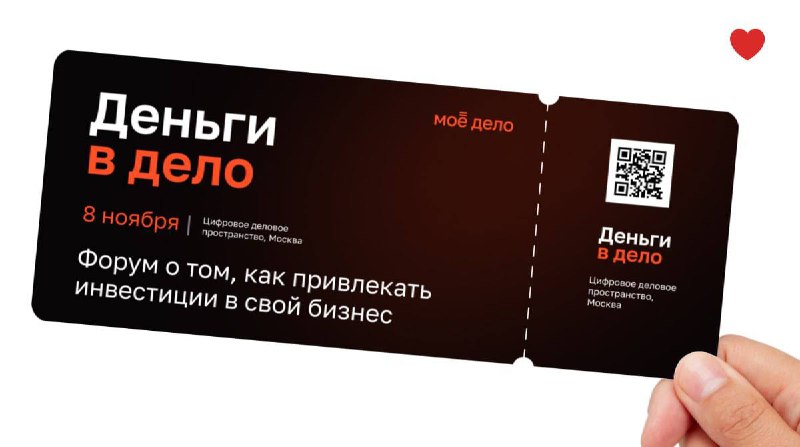 Вы сейчас просматриваете Друзья, для тех, кто хотел попасть на масштабный форум Деньги в дело, который посвящен привлечению и