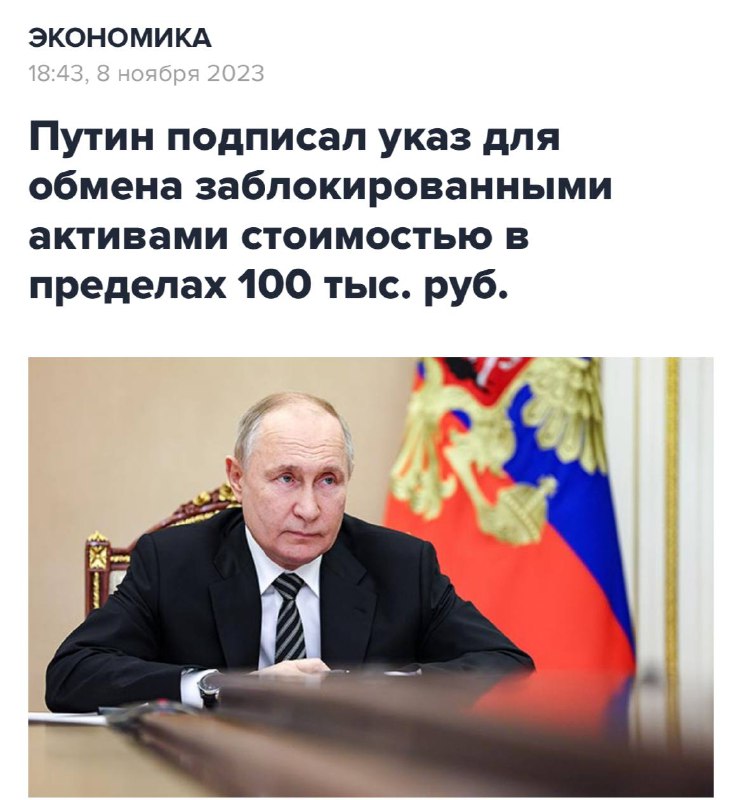 Подробнее о статье Указ про обмен активами: о чем речь#мыслиуправляющегоРечь идет о том, что ЦБ и Минфин открывают возм