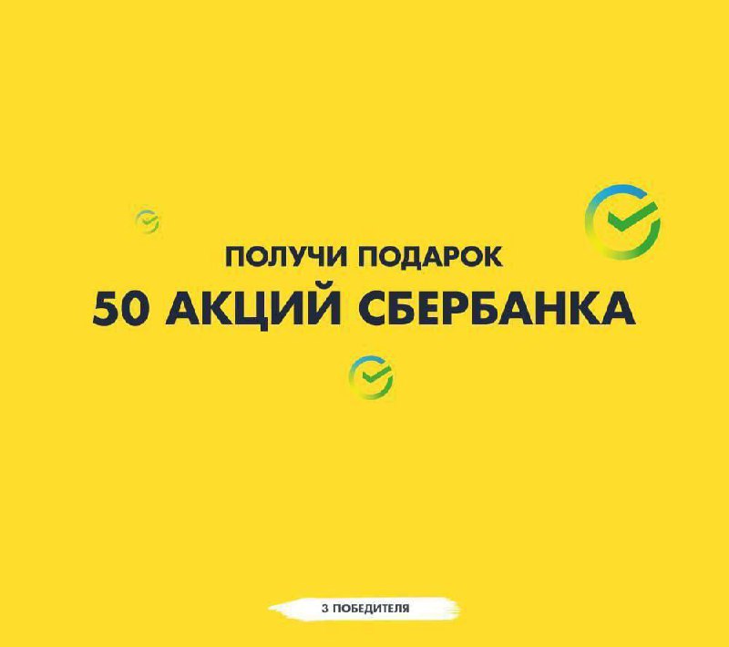 Подробнее о статье 150 акций Сбербанка  Впереди Новый год, а подарки уже начали вручать. Котлетыч раз в неделю будет да