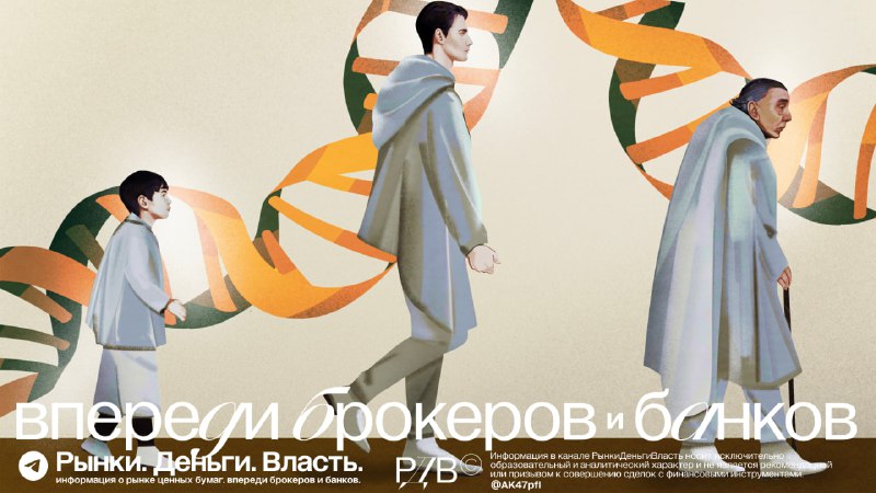 Подробнее о статье Самое важное за неделю. #weekly1. Рост числа стариков в России поможет биотех-компаниям заработать м