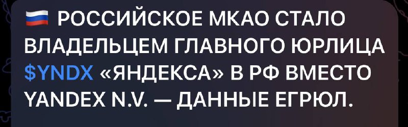 Подробнее о статье Хорошие новости по Яндексу#YNDXСделка продвигается. Новость означает, что редомициляция проходит усп