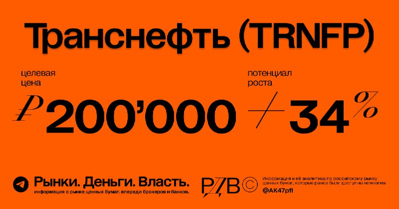 Подробнее о статье Транснефть (TRNFP) предоставила в Банк России документы по дроблению акций. #шокновости Дробление ак