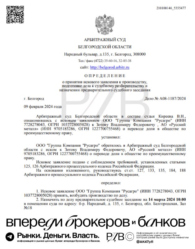 Подробнее о статье Русагро (AGRO): рост капитализации на 14% за счёт увеличения доли в ГК Агро-Белогорье. #аналитикаРус