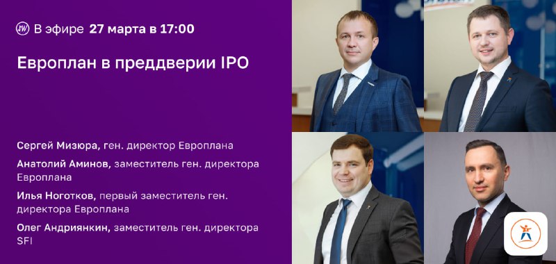 Подробнее о статье В эфире. Прямой эфир с Европланом в преддверии IPO на Мосбирже Европлан  крупнейший независимый лизи