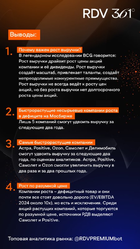 Подробнее о статье Рост выручки — важнейшее условие для роста стоимости акций, доказывает исследование BCG. Эксперты RD