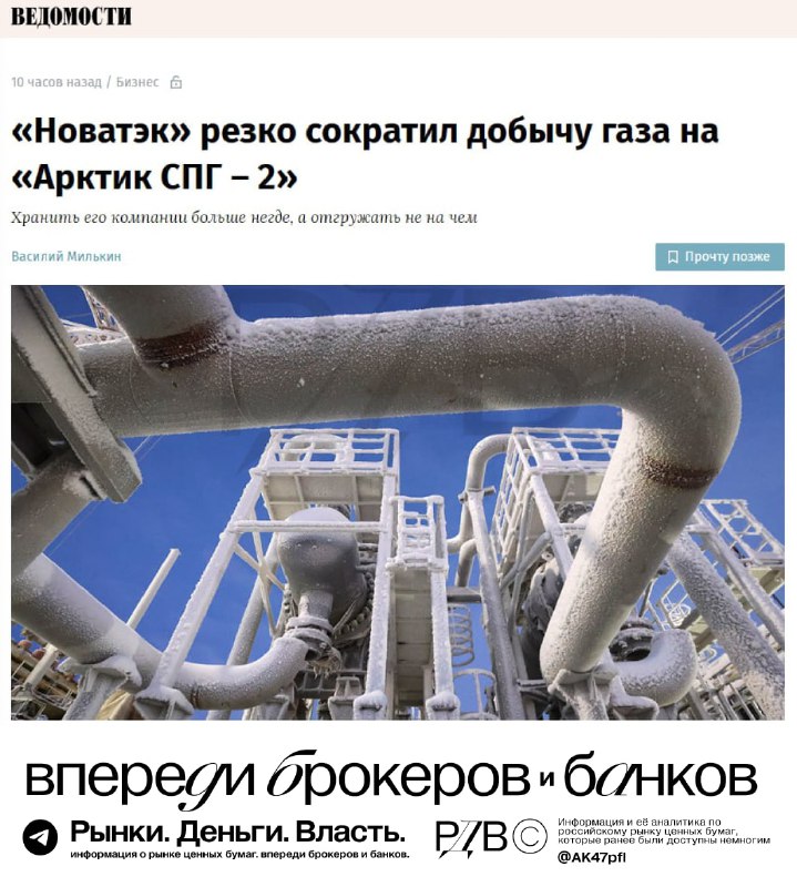 Подробнее о статье Новатэк (NVTK) резко сократил добычу на Арктик СПГ-2. Компании больше негде хранить газ, а отгружать