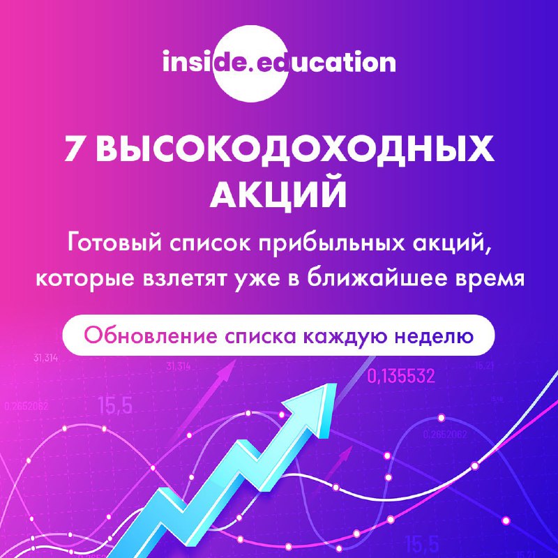 Подробнее о статье 7 акций, которые взлетят в считанные дни   Видели, как некоторые акции взлетают на 20% и 40% за счит