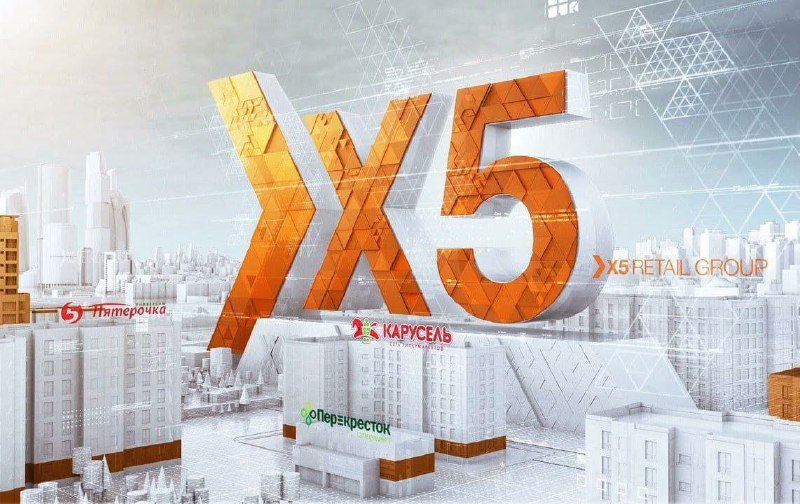 Подробнее о статье Когда ждать возобновления торгов акциями X5 GroupРитейлер Х5 Group опубликовал вчера сильные операци