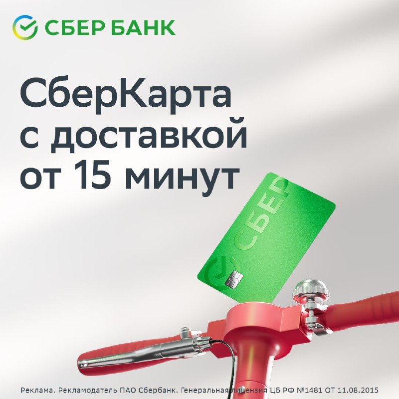 Подробнее о статье За 15 минут можно прочитать главу книги, сходить на короткую пробежку или получить СберКарту с доста