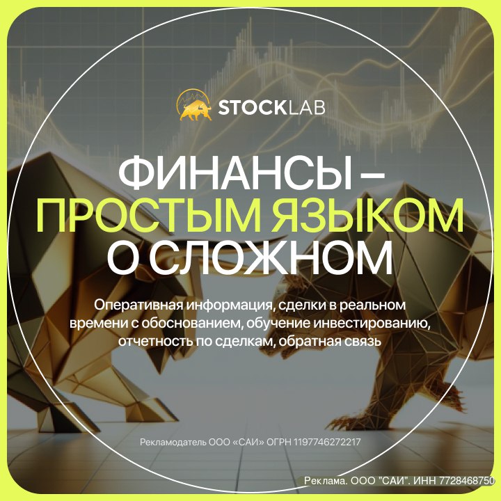 Подробнее о статье StockLab  ваш ключ к успешным инвестициям: 4 портфеля с разными стратегиями  доступ к диверсифициров