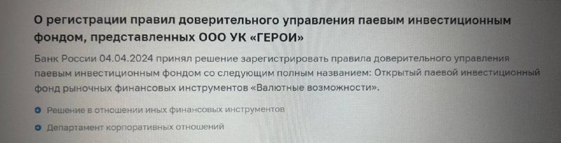 Подробнее о статье Опубликовали анонс второго нашего фонда#анонсПравила фонда зарегистрированы, что позволяет нам занят