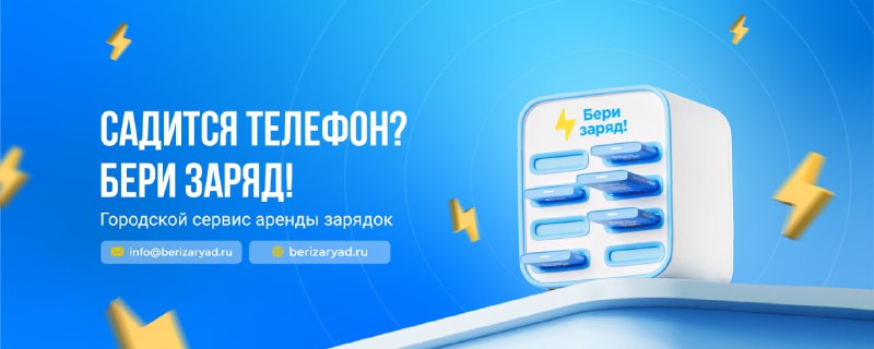 Подробнее о статье #ipo #россия Сервис аренды пауэрбанков Бери заряд! рассматривает возможность провести IPO на Мосбирж