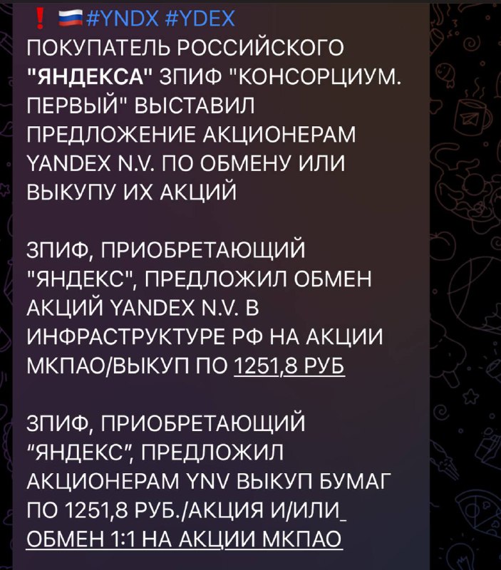 Подробнее о статье Про Яндекс: что получается#YNDXЕсли в крупную клетку, то:1) Кто покупал акции у нас дома — у того вс
