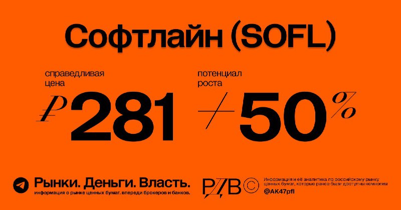 Подробнее о статье Завтра Софтлайн (SOFL) опубликует отчётность за 1 квартал 2024 года. Что нужно знать инвестору. #сбо
