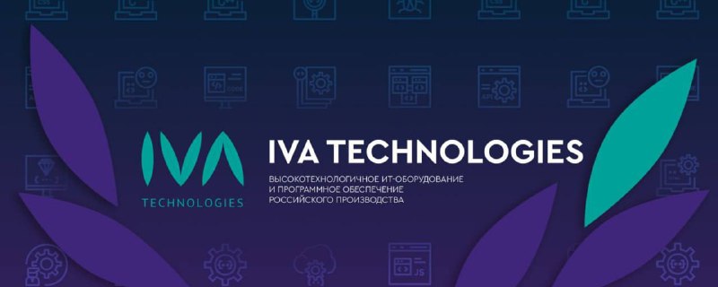 Подробнее о статье #ipo #россия Разработчик экосистемы корпоративных коммуникаций Iva Technologies планирует провести I