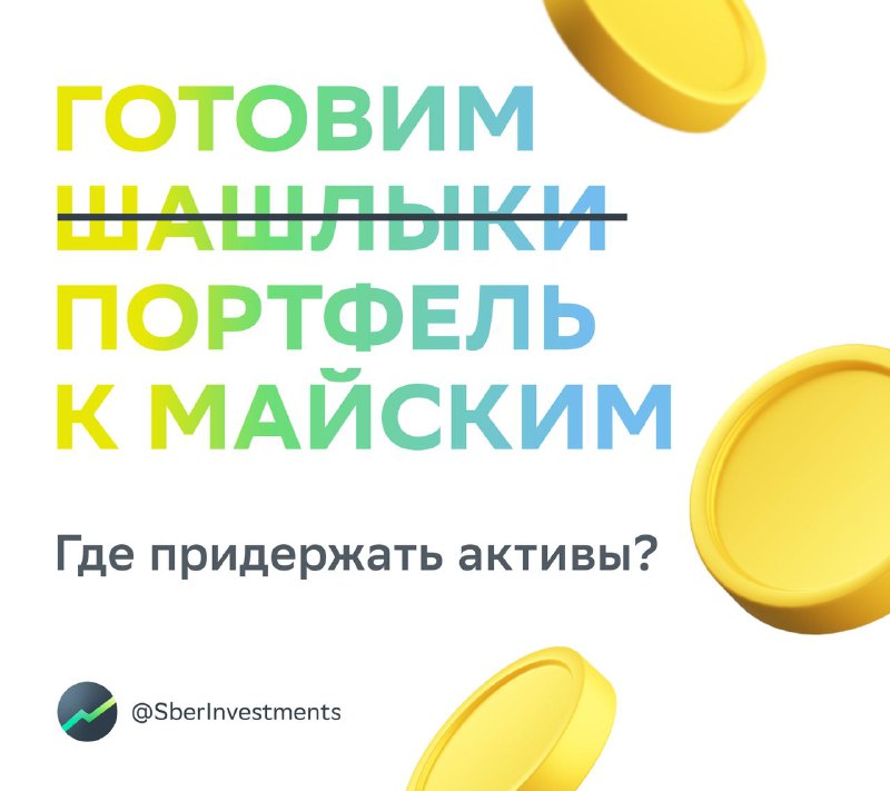 Подробнее о статье Считается, что выходные  не лучшее время для вложений. Но мы всё же собрали инструменты, которые пом