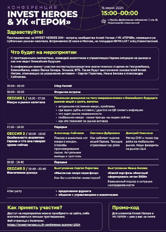 Подробнее о статье Осталось 3 недели до конференции Героев#ihОсталось всего-ничего до нашей очной встречи 15 июня. Мы с