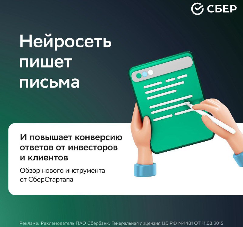 Подробнее о статье Предприниматели, находка для вас: инструмент на основе GigaChat напишет за вас идеальное письмо для