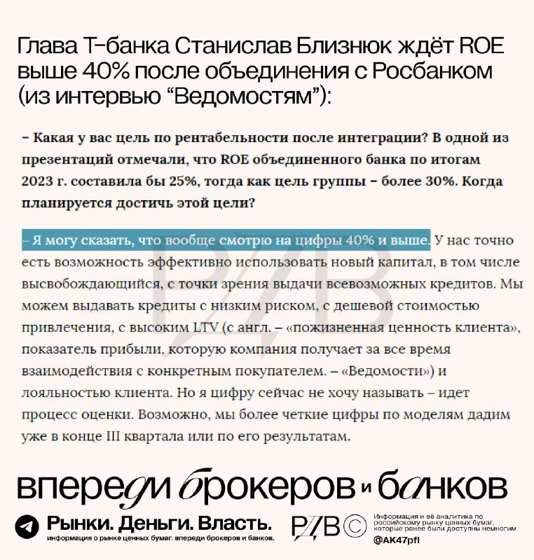 Подробнее о статье Т-банк (TCSG): потенциал роста акций +43% после объединения с Росбанком. #аналитикаИсточник РДВ подт