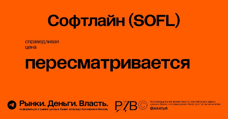 Подробнее о статье Софтлайн (SOFL) планирует допэмиссию 76 млн акций, размытие на 23%, ради ряда крупных M&A сделок. Ис