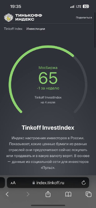 Подробнее о статье Если верить Тиньков, то народ покупает#IMOEXИнвестиндекс на максимуме за год, как раз после снижения