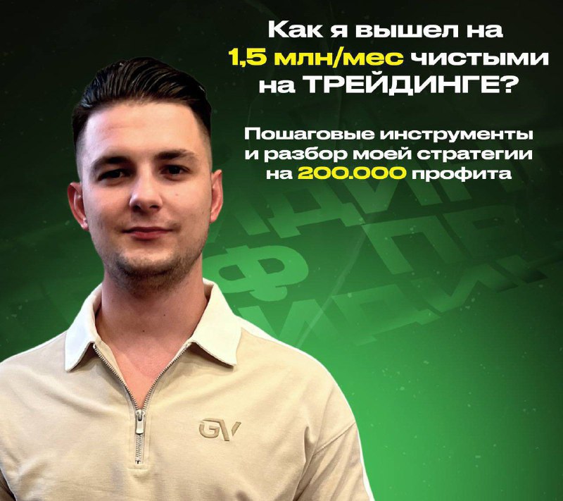 Подробнее о статье Ну что, друзья, пора познакомиться.Я — Виталий Греф, трейдер и инвестор из провинции, который еще в