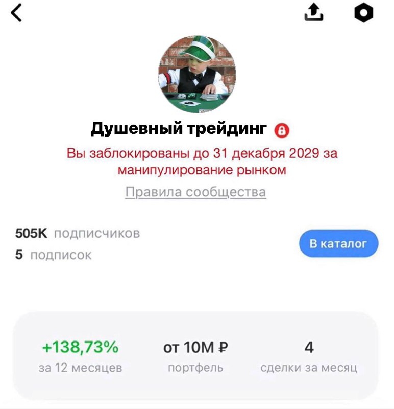 Подробнее о статье Тинькофф заблокировал самого крупного автора в Пульсе  Он в прямом эфире торговал депозитом 35млн+ р