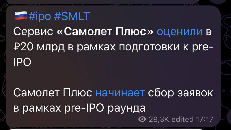 Подробнее о статье pre-IPO Самолет-плюс добавляет к оценке#SMLTОценка в 20 млрд.  теоретически дает +12% к капитализаци