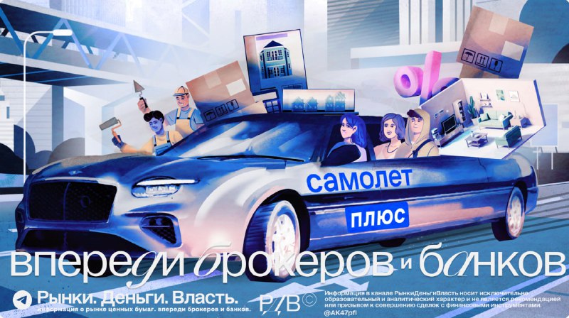 Подробнее о статье Самое важное за неделю. #weekly Самолет Плюс  первый единорог в российском ПропТехе  https:t.meAK47p