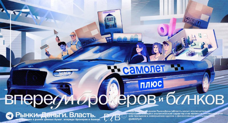 Подробнее о статье Pre-IPO Самолет+ на платформе Zorko. Осталось 5 дней до окончания приёма заявок. #сборник Самолет+ м