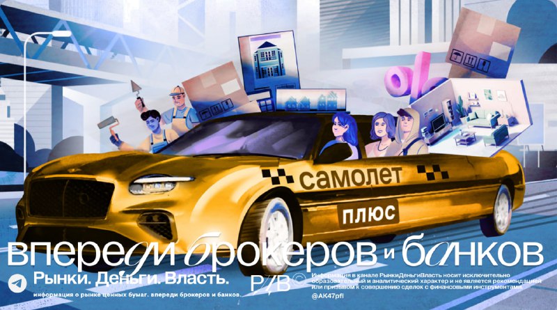Подробнее о статье Самое важное за неделю. #weekly Самолет Плюс сейчас  это Яндекс.Такси или Uber 10 лет назад https:t.