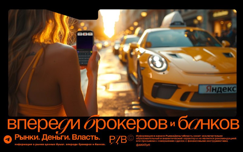 Подробнее о статье Сборник. Яндекс (YDEX). Справедливая цена 5 500 рублей за акцию. #сборник 30 июля МСФО за 2кв24 и ди