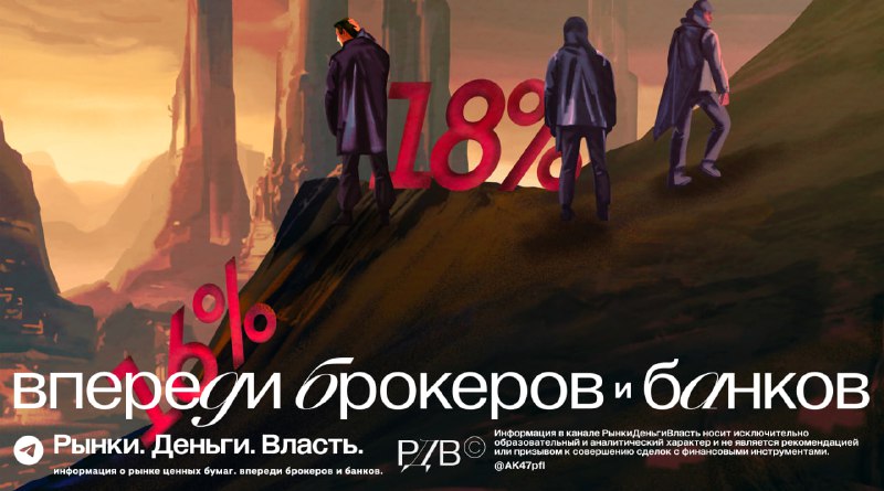 Подробнее о статье Самое важное за неделю. #weekly Ставка ЦБ 18%, а может статьи выше https:t.meAK47pfl18146 Новые разм