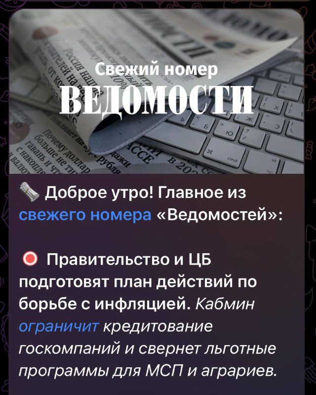 Подробнее о статье А вот и план борьбы с инфляцией#мыслиуправляющегоУчитывая кем он инспирирован, рынку может понравить