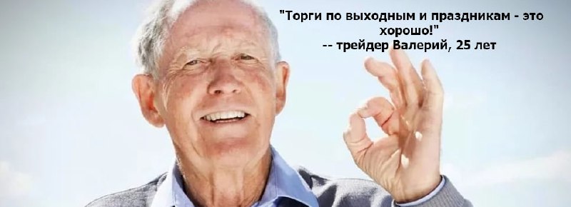 Подробнее о статье #торги #россия Мосбиржа (#MOEX) разработала план торгов в выходные и по праздникам: в выходные на Мо
