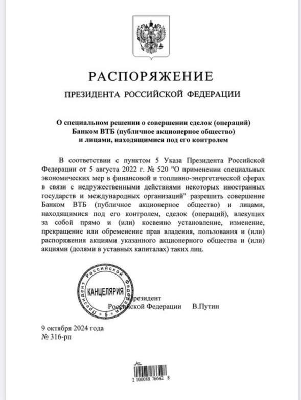 Подробнее о статье Вчера Президент подписал распоряжение о разрешении ВТБ (VTBR) проводить сделки с недружественными не