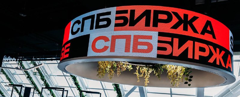 Подробнее о статье #SPBE #биржи акции #UGLD #TGKN #MRKS #IVAT #BSPB #ASTR допущены к торгам на СПБ бирже
