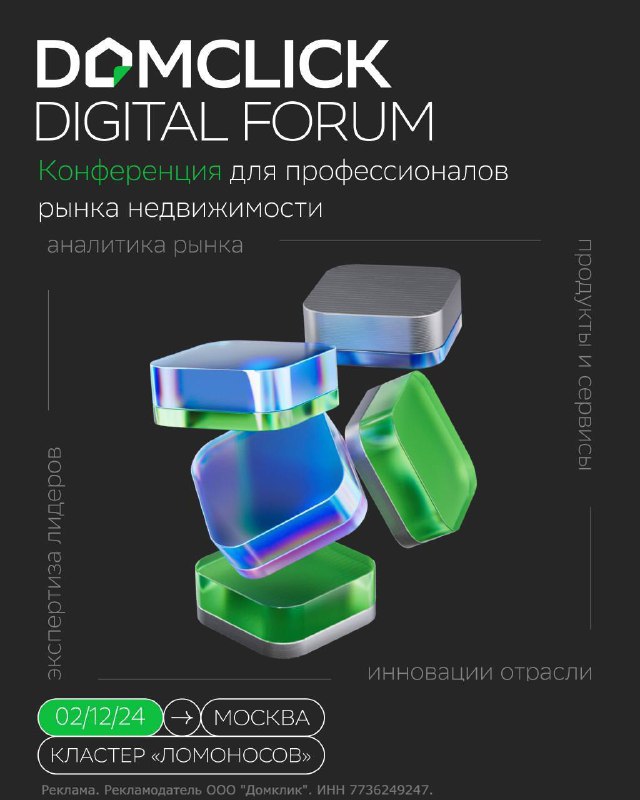 Вы сейчас просматриваете Domclick Digital Forum  большая конференция для профессионалов рынка недвижимости Вместе с топ-менед