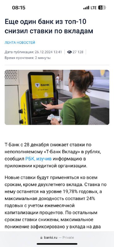 Подробнее о статье Ставки по депозитам едут ниже#ratesОбычно это один из самых простых рычагов, толкающих инвесторов сн