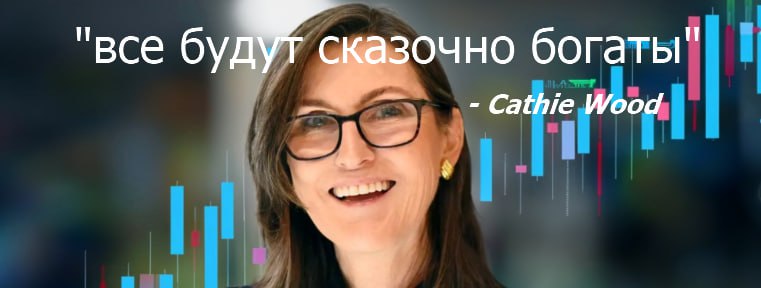 Подробнее о статье #BTC #прогноз #крипто Кэти Вуд заявила, что все еще придерживается своего долгосрочного прогноза по