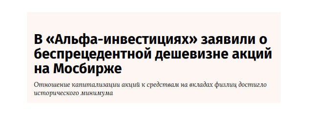 Подробнее о статье #акции #россия #макроСоотношение стоимости акций на Московской бирже и средств на вкладах физических