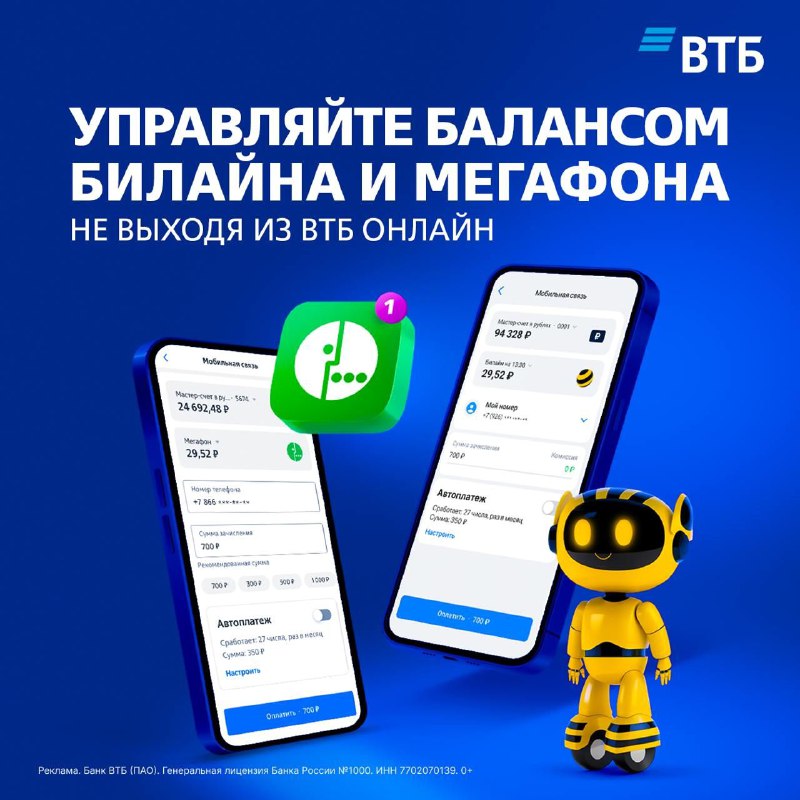 Подробнее о статье У ВТБ есть удобный сервис для абонентов Билайна и МегаФона: клиенты данных мобильных операторов могу