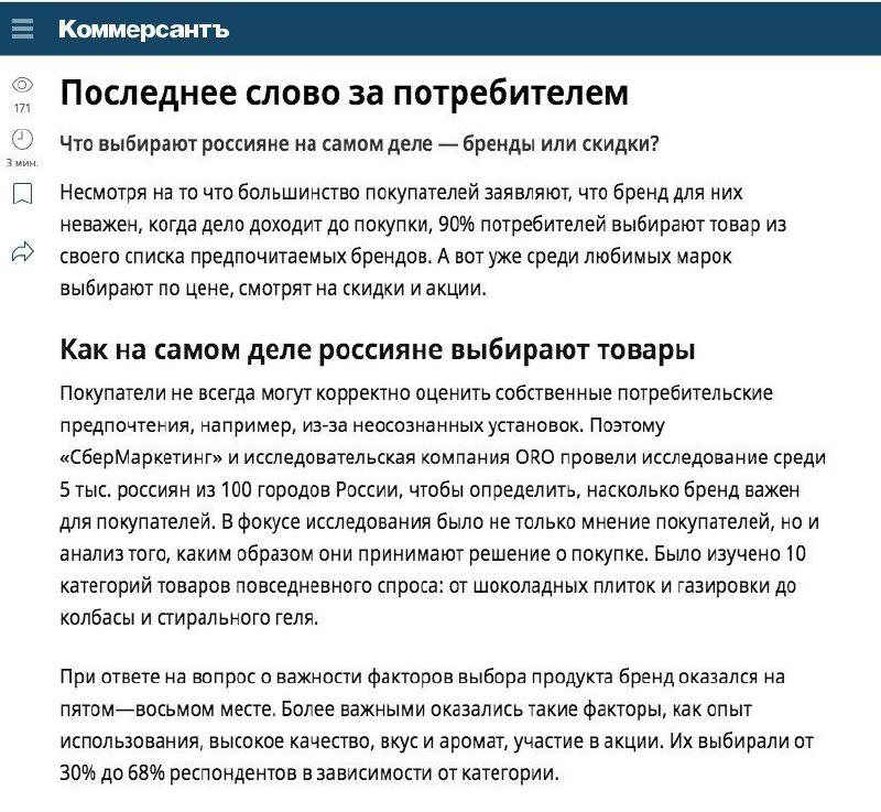 Вы сейчас просматриваете Для 90% российских покупателей проверенный бренд важнее размера скидокСберМаркетинг и компания ORO п