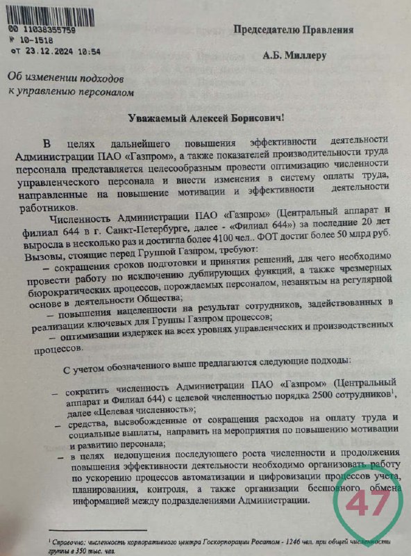 Подробнее о статье Газпром: сокращение центрального аппарата — позитив ли это для ГазпромаЦентральный аппарат газовой м