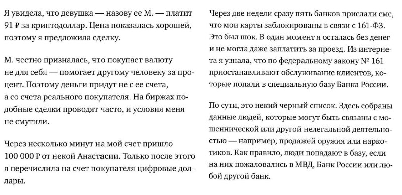 Вы сейчас просматриваете Путь торговца криптой на P2P не такой как у самурая и однозначно закончился проблемами с банками. Де