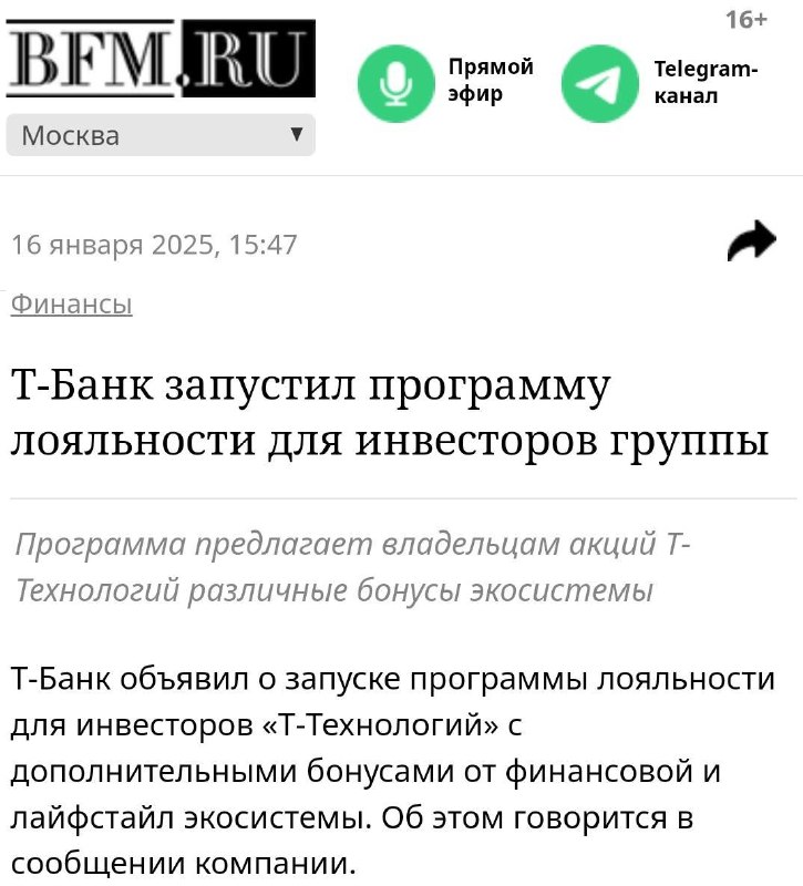 Вы сейчас просматриваете Т-Банк анонсировал программу лояльности для владельцев акций Т-Технологий (материнская компания банк