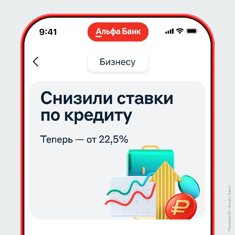 Вы сейчас просматриваете Альфа-Банк снизил ставки по кредитам для бизнеса  теперь они от 22,5% годовых. Это касается классиче