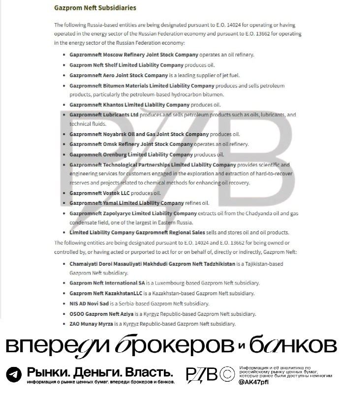 Подробнее о статье Множество дочек Газпром нефти @AK47pfl