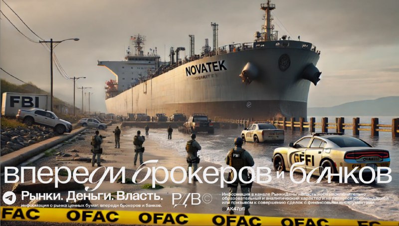 Подробнее о статье Запад продолжает вытеснять НОВАТЭК (NVTK) с мирового рынка СПГ. #аналитика ЕС готовит санкции, нацел